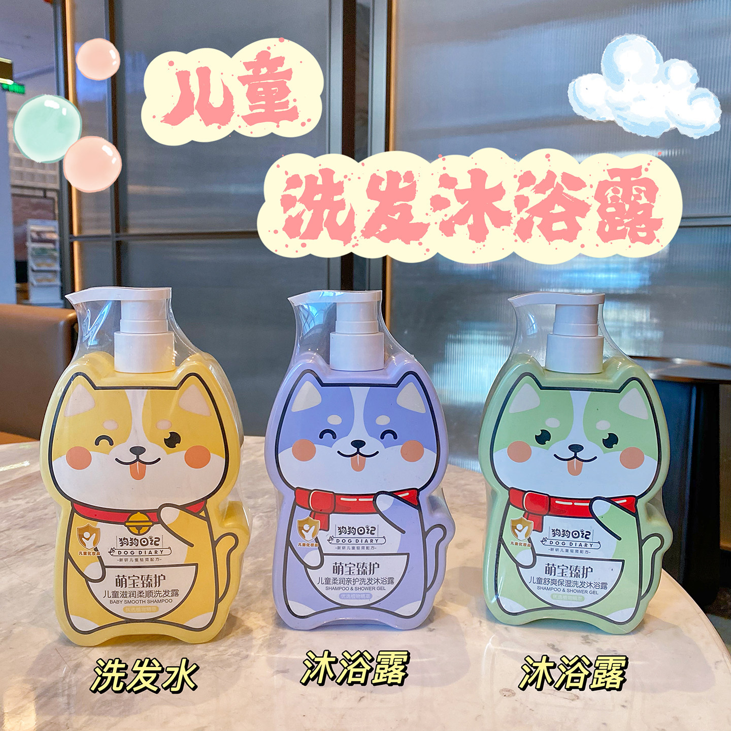 狗狗日记儿童洗发沐浴露可爱卡通山茶花香学生家用大瓶装持久淡香