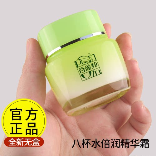 百雀羚8杯水精华霜舒缓保湿补水