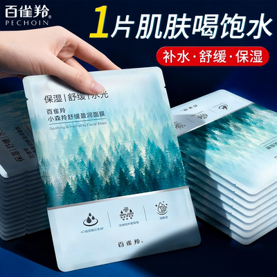 性价比推荐！百雀羚补水保湿面膜
