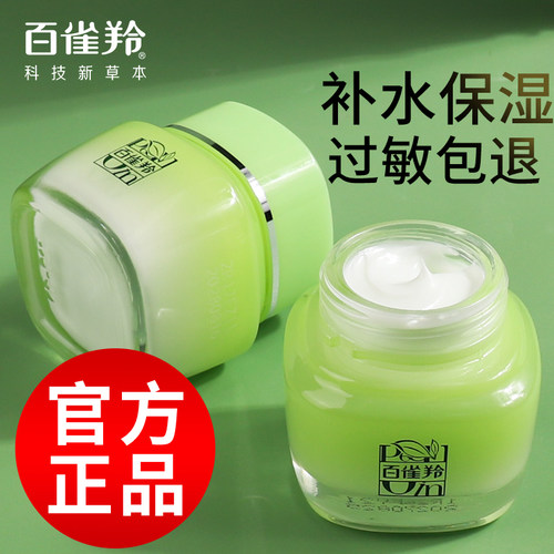 【超市严选】百雀羚8杯水精华霜