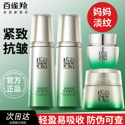 百雀羚乳霜紧致保湿淡纹妈妈推荐