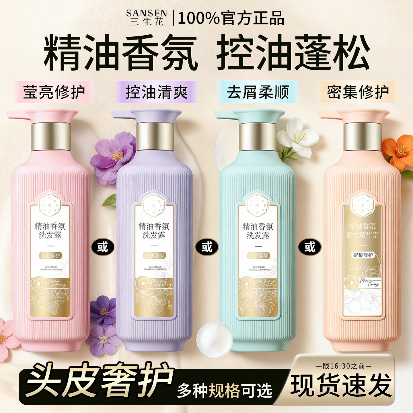 百雀羚三生花洗发水控油清爽正品图片