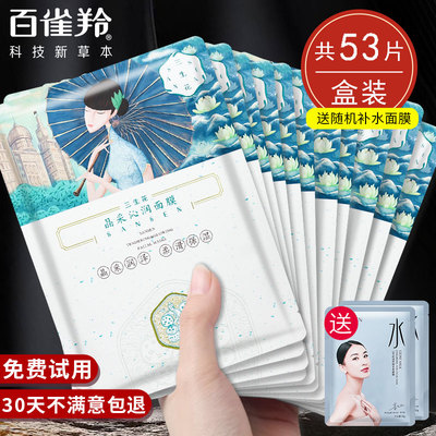 百雀羚三生花面膜补水保湿滋润