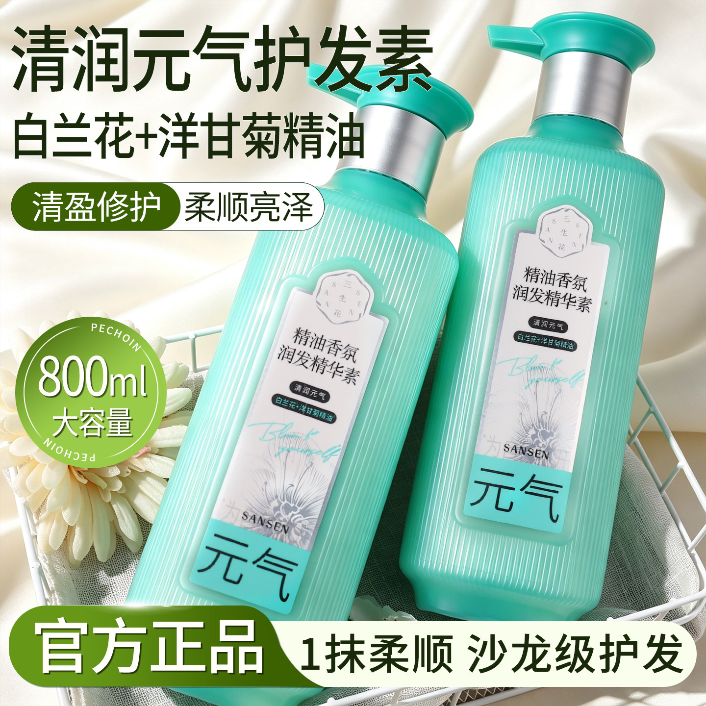 百雀羚三生花润发素精油香氛护发素修护毛躁防断发滋养发丝久留香