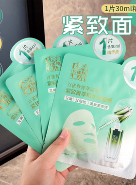 国货首选百雀羚紧致面膜淡化细纹