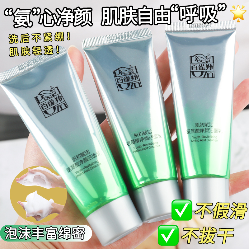 百雀羚洗面奶小样35旅行试用装