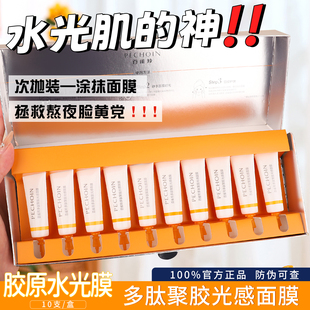 百雀羚多肽聚胶光感面膜胶原水光撕拉面膜紧致抗皱温和补水保湿 女