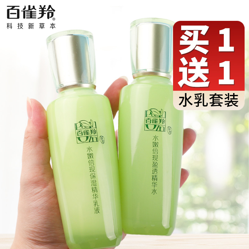 百雀羚水嫩倍现保湿精华乳液精华水补水好吸收护肤品官方正品男女