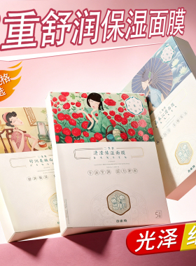 百雀羚三生花面膜补水保湿舒缓