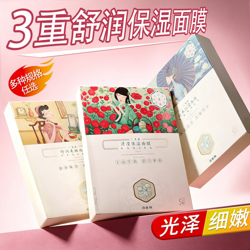 百雀羚三生花面膜补水保湿舒缓
