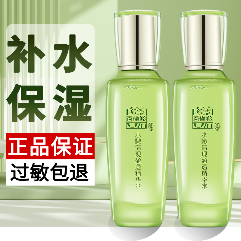 百雀羚水嫩倍现精华水100ml/瓶