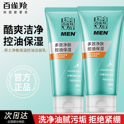 男士净衡保湿控油泡沫洁面乳