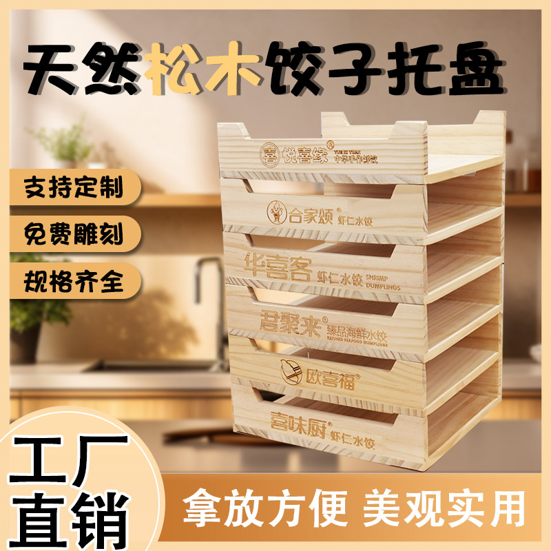 饺子托盘放冻饺子的盒装冰箱家用木质托盘冷冻专用木制水饺托盘