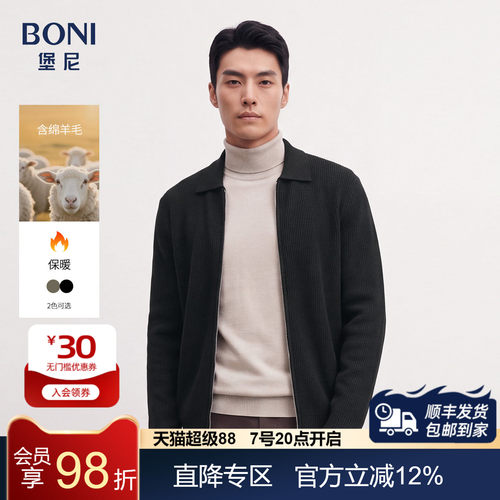 BONI/堡尼秋冬新品商务拉链款毛衣净色羊毛混纺针织衫休闲开衫男