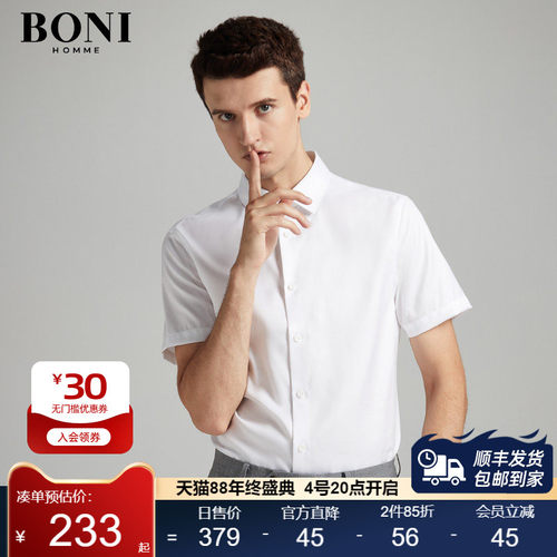 boni堡尼银离子抗菌易烫短袖衬衫