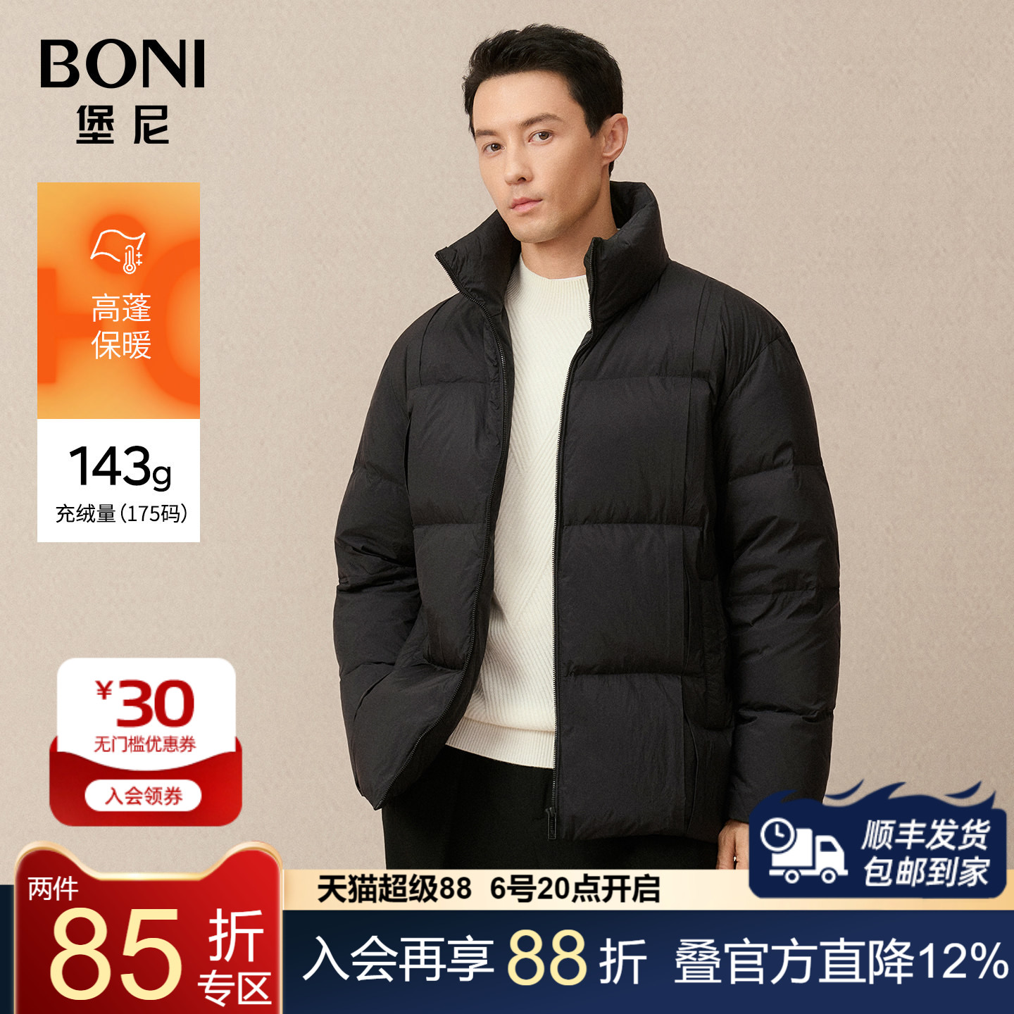 堡尼新品商务净色立领外套斜插袋短款休闲保暖羽绒服男ES780172H