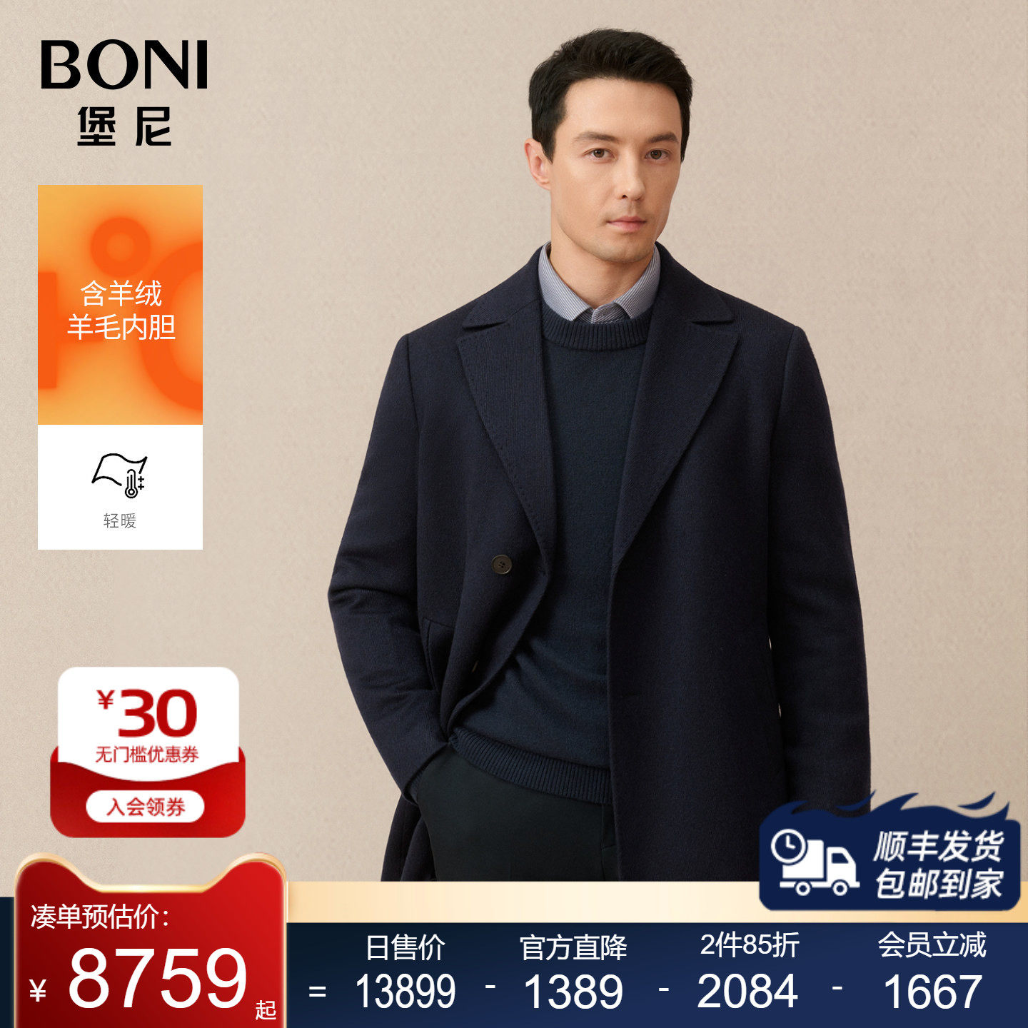 堡尼秋冬新品商务呢子大衣斜纹毛呢风衣领山羊绒外套男BO867151B