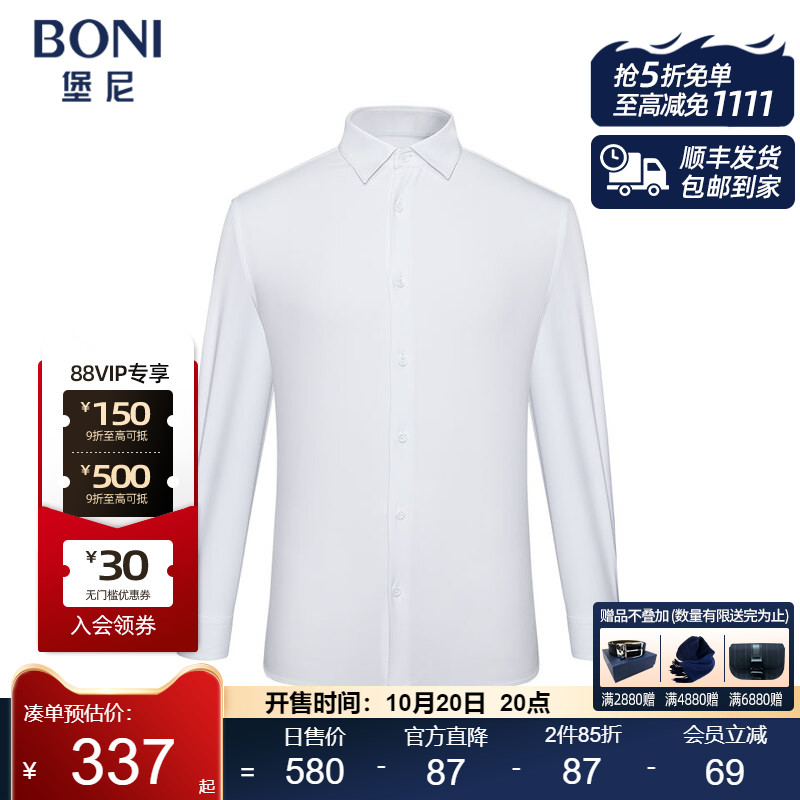 堡尼秋冬新品商务白长袖衬衫修身正装男士休闲净色衬衣GQ511681A