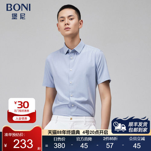 夏季短袖衬衫BONI/堡尼