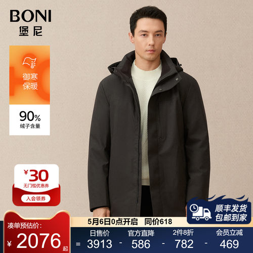 堡尼新品商务净色立领可脱卸帽外套休闲中长款羽绒服男ES838101C