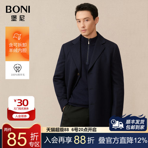 BONI/堡尼秋冬新品羊绒里可脱卸呢子大衣中长款羊毛毛呢BQ767051B