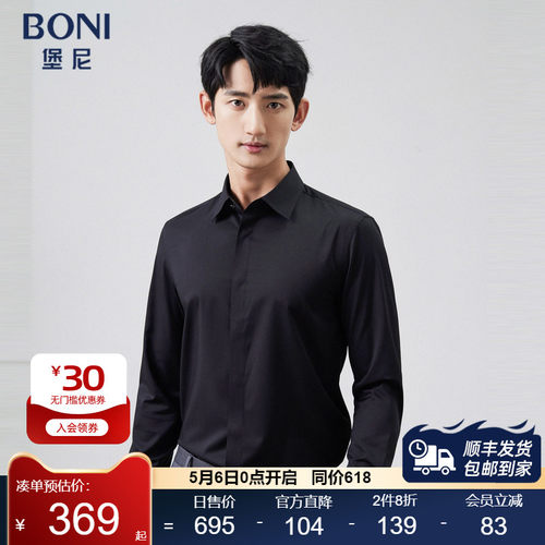 商务修身长袖衬衣BONI/堡尼