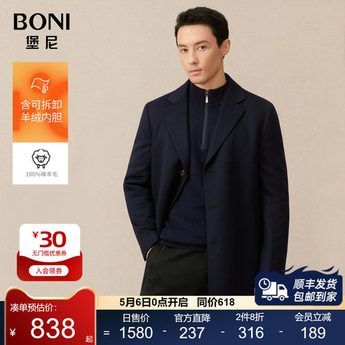 BONI/堡尼秋冬新品羊绒里可脱卸呢子大衣中长款羊毛毛呢BQ767051B