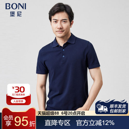 BONI/堡尼2023春夏新品商务翻领POLO衫棉混纺短袖T恤男LP267D22B