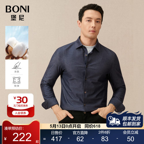 堡尼秋冬新品商务棉混纺长袖衬衫修身正装休闲净色衬衣GQ667471B