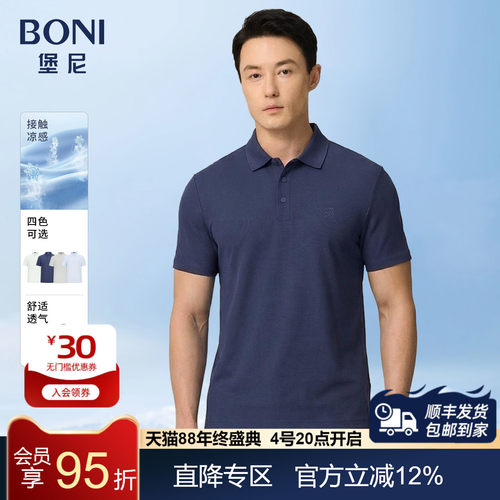 BONI/堡尼春夏新品商务Polo衫净色凉感抗菌防螨速干透气翻领T恤男