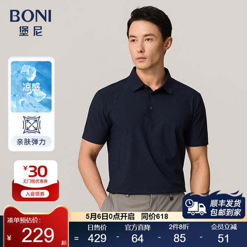 BONI/堡尼2023春夏新品商务翻领POLO衫混纺休闲短袖T恤LP367A02B