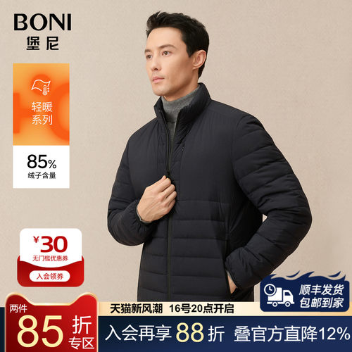BONI/堡尼秋冬新品商务净色立领羽绒服保暖短款休闲外套TES67012B