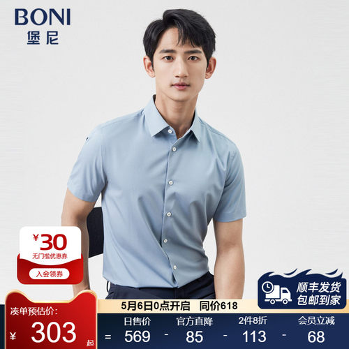 BONI/堡尼2023春夏新品商务修身衬衣休闲纤维短袖衬衫男GP387C51B