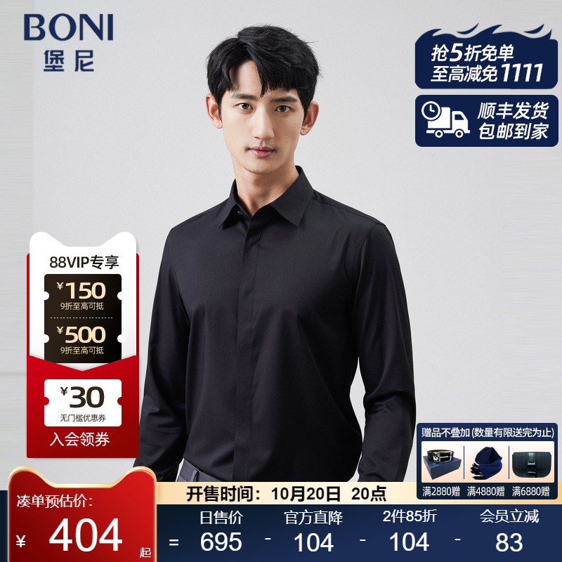 商务修身长袖衬衣BONI/堡尼