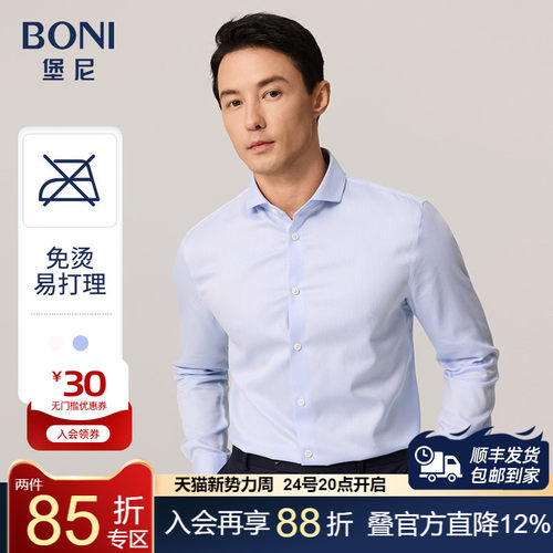男士长袖休闲衬衫BONI/堡尼