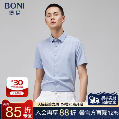 夏季短袖衬衫BONI/堡尼