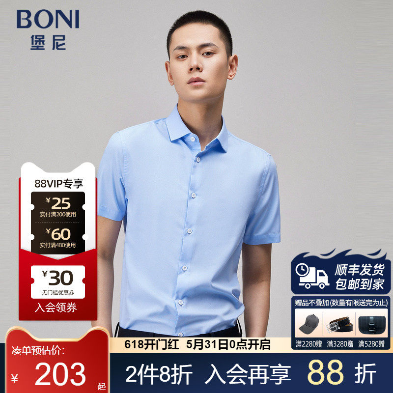 BONI/堡尼夏季新品商务短袖衬衫混纺修身衬衣净色上衣男GL366C21B