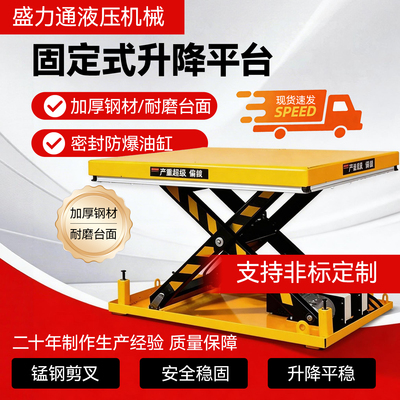 升降平台液压固定剪叉式电动升降机重型装卸货举升机舞台升降工作