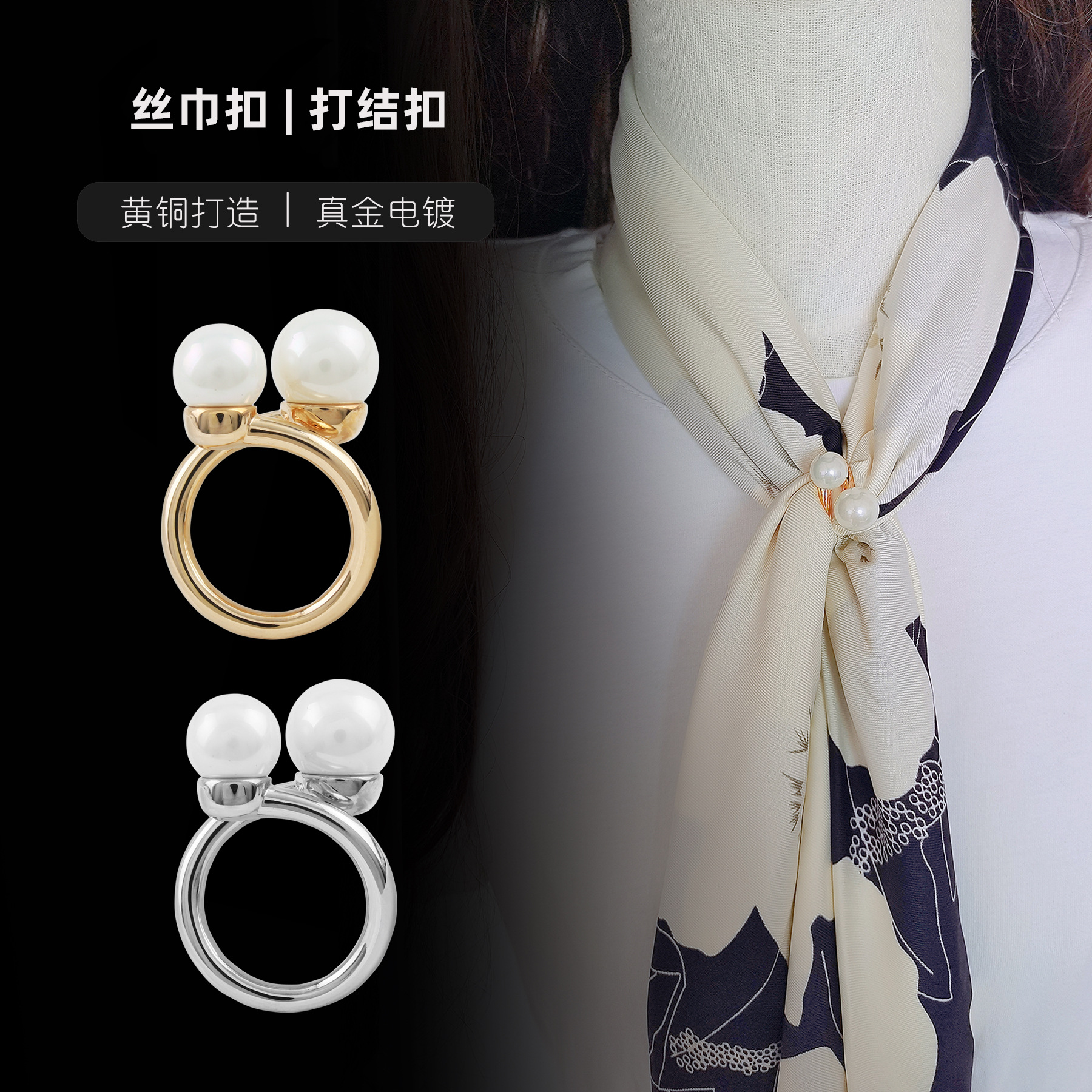 简约双珍珠丝巾扣环女衣角打结扣