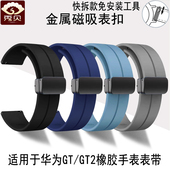适配华为gt3手表watch4 3pro硅胶表带gt2 2e硅胶磁吸荣耀magic