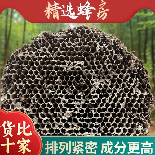 天然野生正品野蜂窝马蜂窝露蜂房中药材500g山蜂房老蜂巢粉黄蜂窝