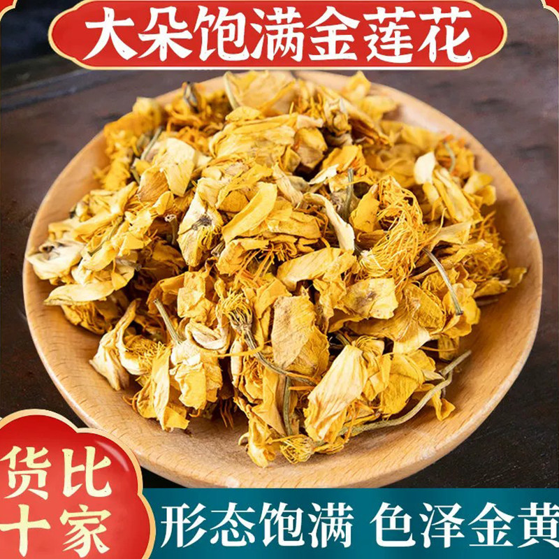 金莲花中药材正品500g五台山正宗金连花茶泡水泡茶金梅草新货