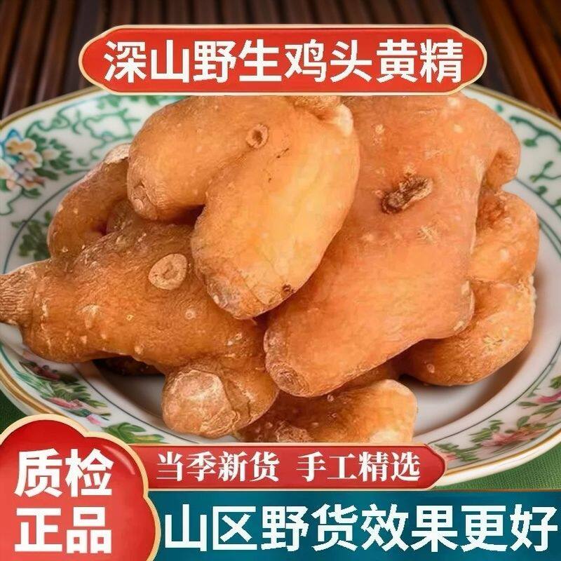 鸡头黄精中药材500g正宗野生正品官方旗舰店生茶老虎姜泡茶泡酒料