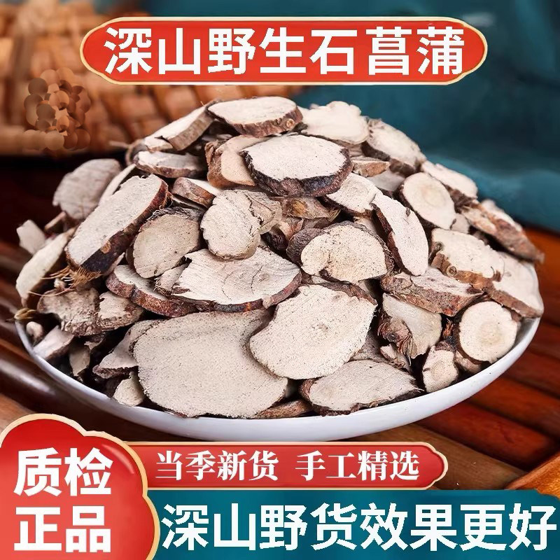 野生石菖蒲中药材500g山菖蒲茶菖蒲叶中药材粉正品
