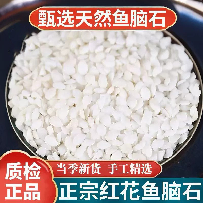 黄花鱼脑石石首骨鱼枕石野生中药材石首鱼头石石首鱼脑中枕