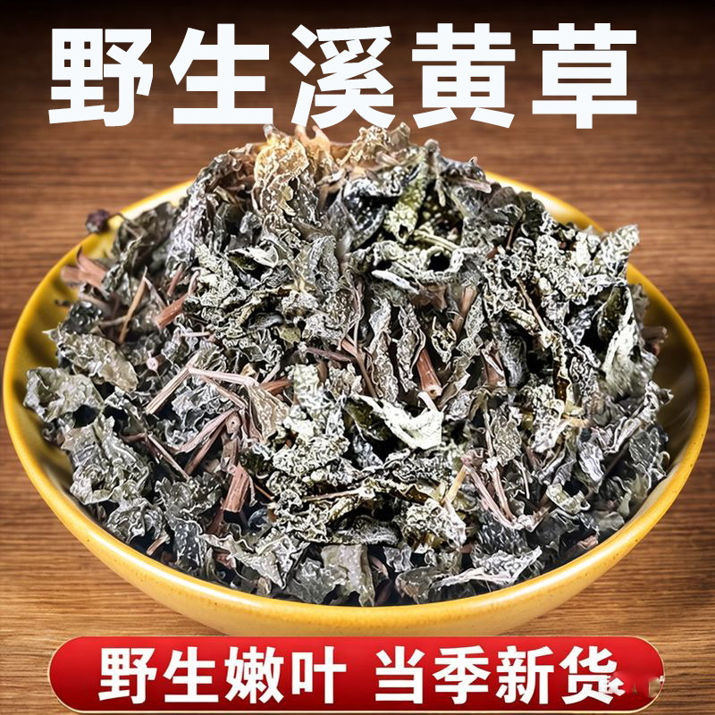 野生溪黄草新货中药材500g稀黄草正宗藤茶白茶霉茶茶包藤茶溪黄茶