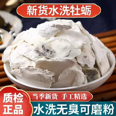 生牡蛎中药材500g正宗