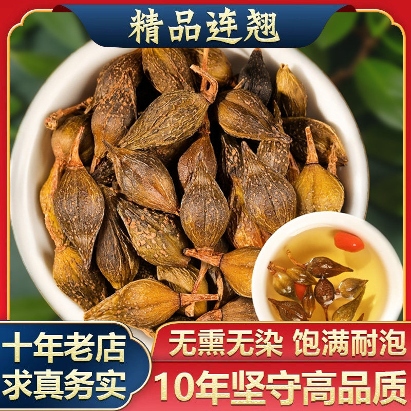 连翘中药材官方旗舰店正品野生新货无硫短杆去柄老连翘泡茶泡水喝