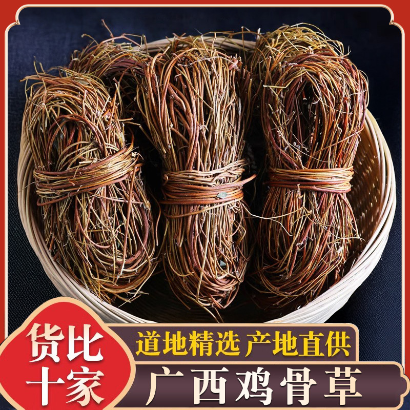 广西鸡骨草中药材野生正宗煲汤料包500g无硫捆扎官方旗舰店正品