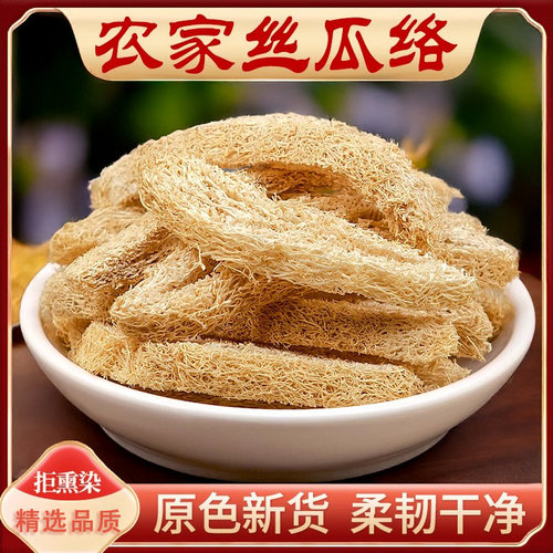 天然丝瓜络中药材煲汤煮水喝泡茶500g正宗老丝瓜络官方旗舰店正品